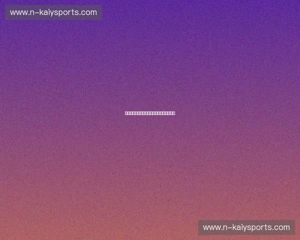 足球数据直播：让球迷随时随地掌握赛事动态